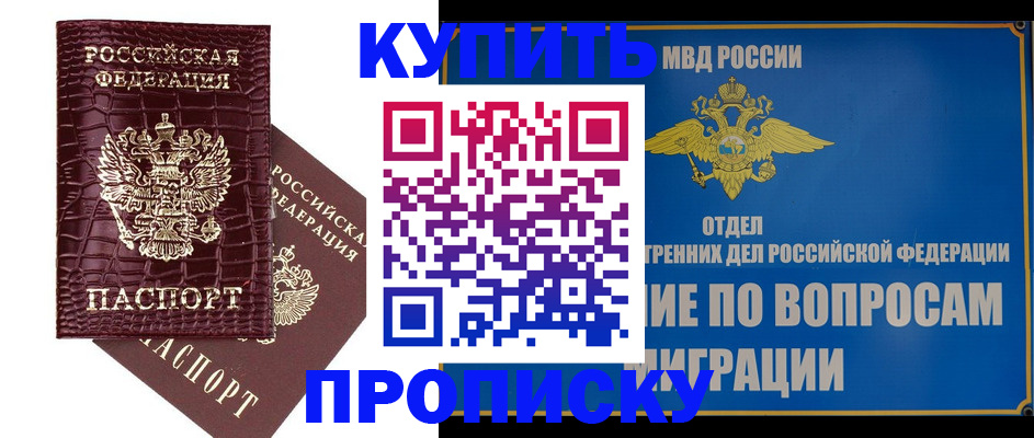 временная регистрация купить в Лукоянове